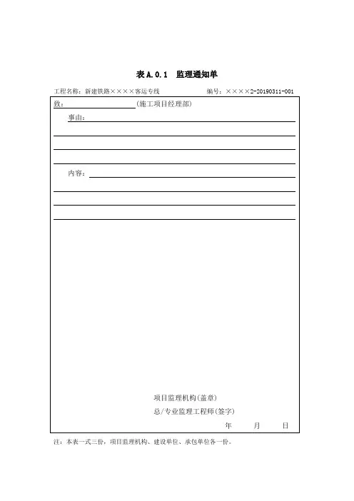 铁路建设工程监理规范TB10402-2019监理及施工用表