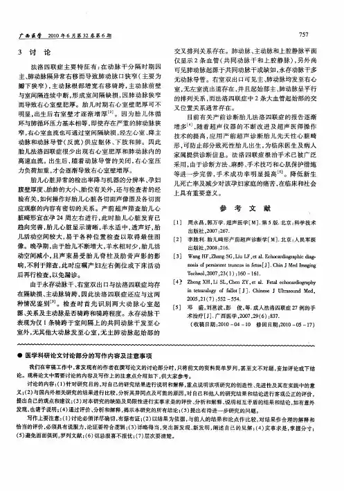 医学科研论文讨论部分的写作内容及注意事项