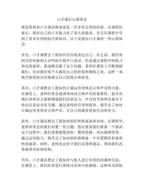 口才课后心得体会