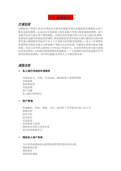 财富管理与私人银行课程