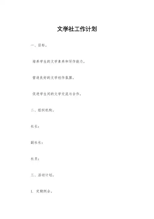 文学社工作计划