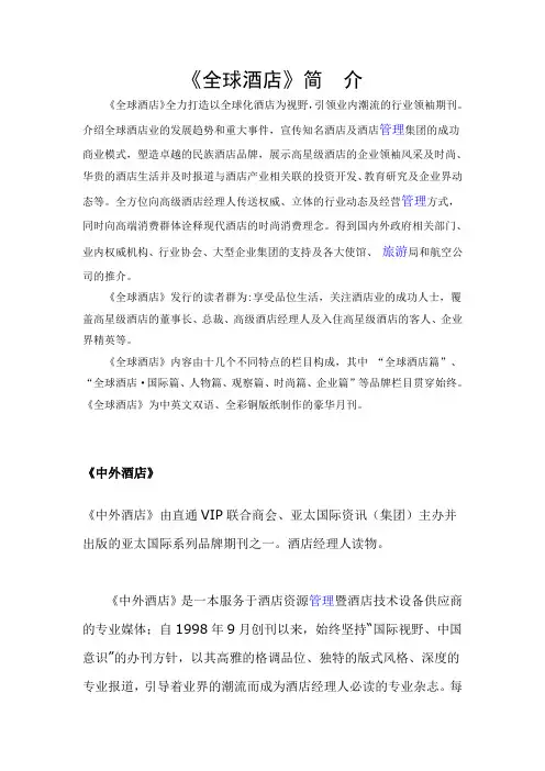 酒店杂志介绍