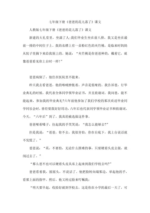 七年级下册《爸爸的花儿落了》课文