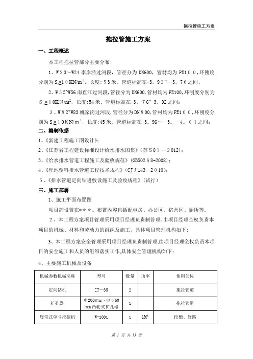 拖拉管道专项施工方案