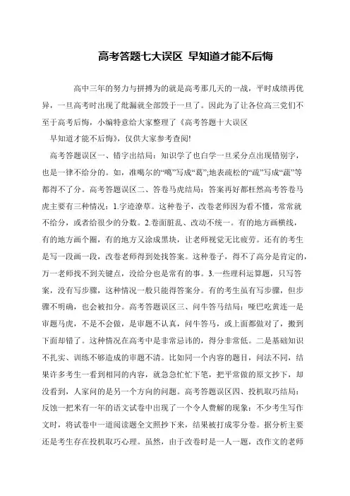 高考答题七大误区 早知道才能不后悔