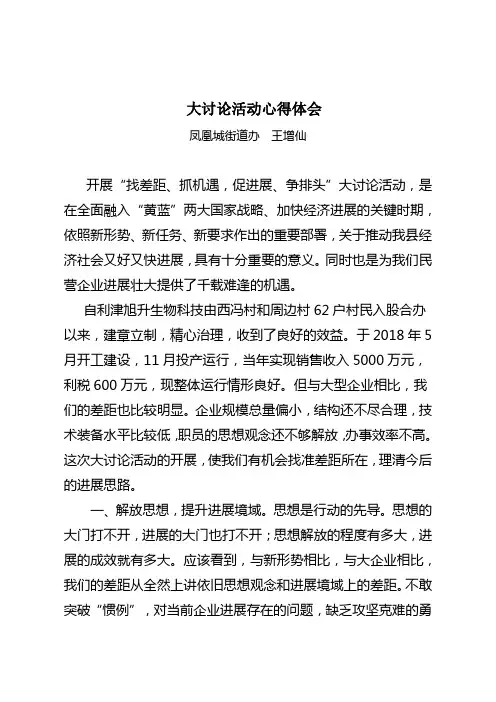 大讨论活动心得体会