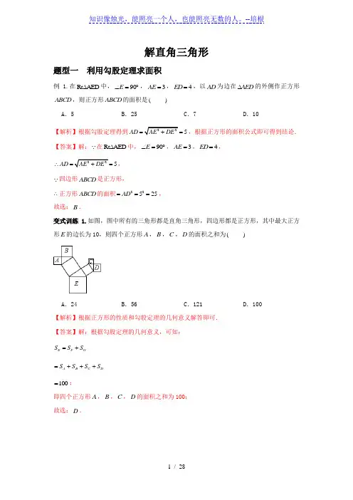 2020年九年级数学中考复习题型 解直角三角形(带答案)