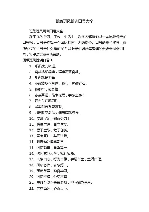 班级班风班训口号大全