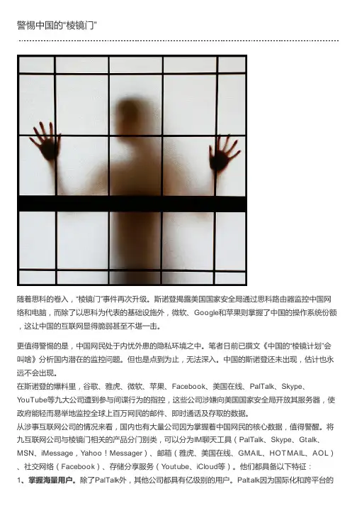 警惕中国的“棱镜门”