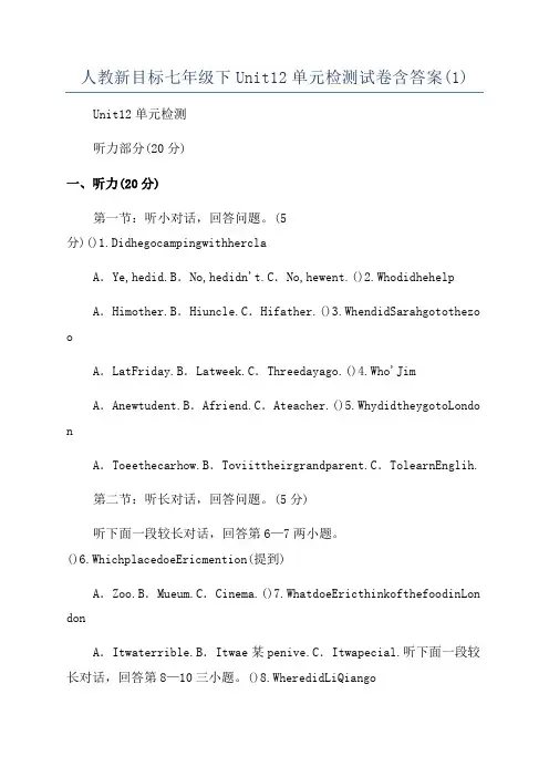 人教新目标七年级下Unit12单元检测试卷含答案(1)