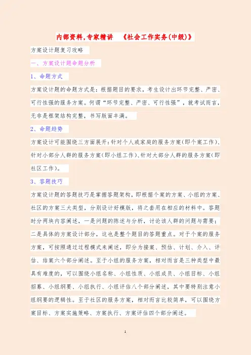 2019中级社会工作师社会工作实务内部资料