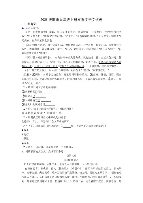 2023抚顺市九年级上册文言文语文试卷