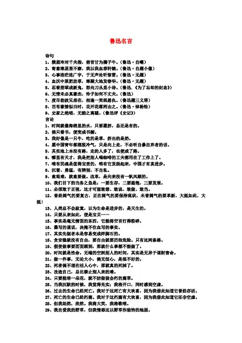 高中语文 3.8《拿来主义》鲁迅名言素材 新人教版必修4