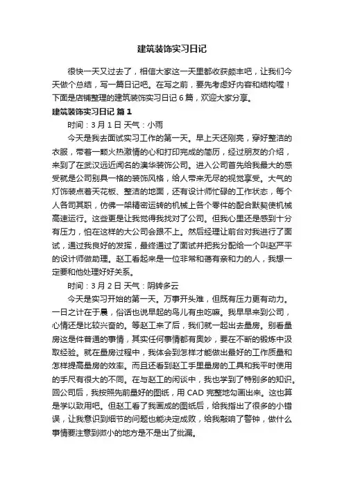 建筑装饰实习日记