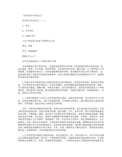 室内设计毕业论文6篇