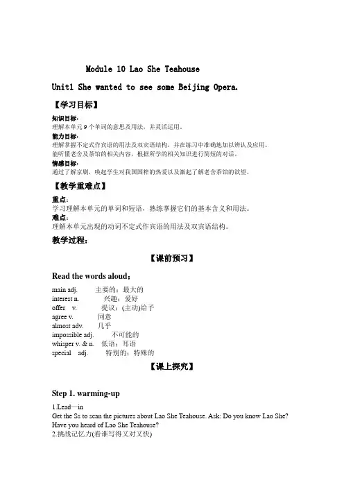 教案M10U1 Microsoft Word 文档