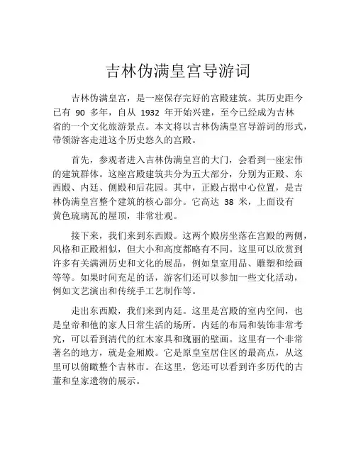 吉林伪满皇宫导游词