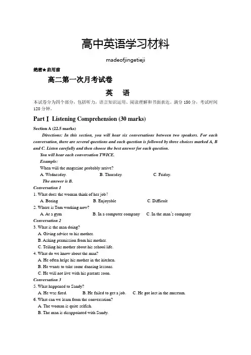 牛津译林版高中英语必修五高二第一次月考试卷
