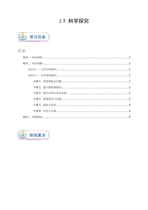 浙教版七年级科学上册讲练测1.5科学探究(原卷版+解析)