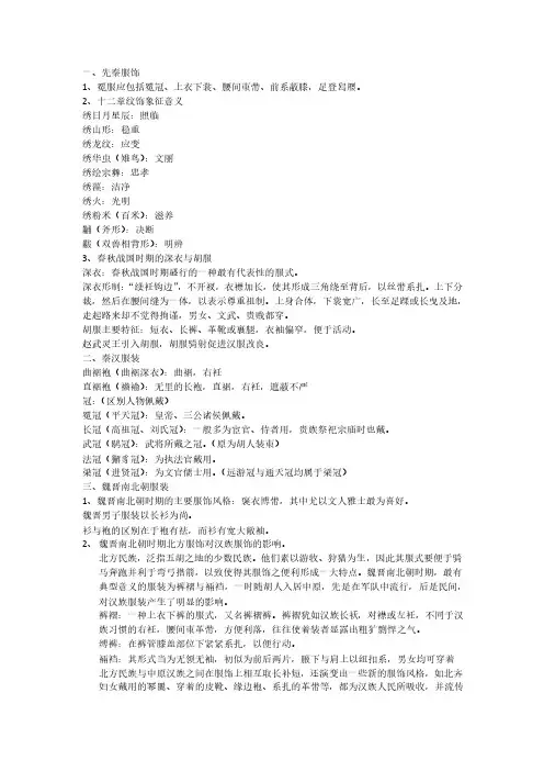 中国服装史
