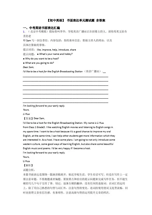【初中英语】 书面表达单元测试题 含答案
