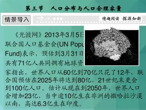 高中地理课件-人口分布与人口合理容量(2) 最新