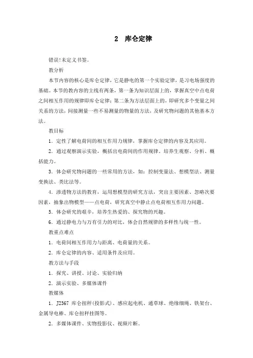 最新人教版选修3-1高中物理1.2 库仑定律教学设计