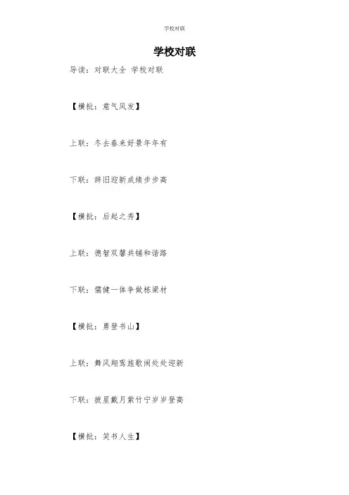 学校对联