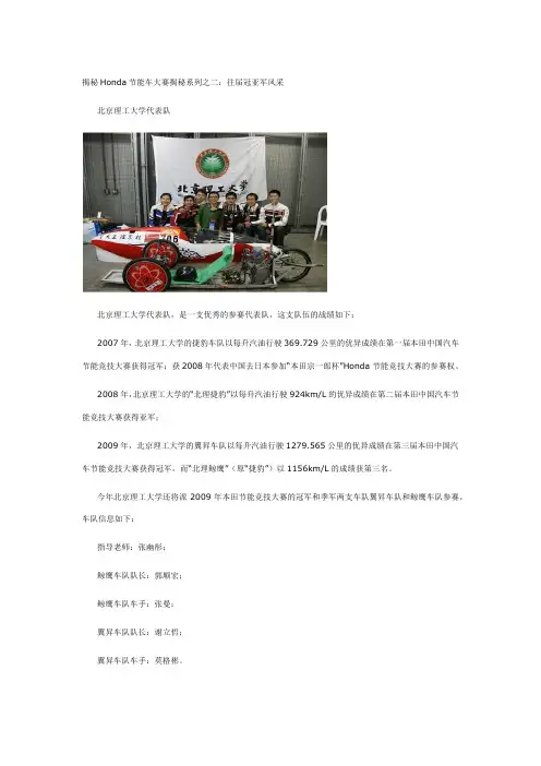 揭秘Honda节能车大赛
