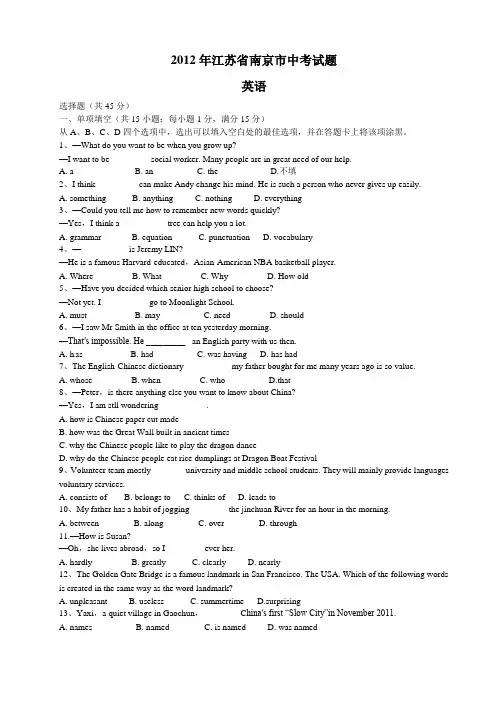 2012南京中考英语试卷及答案(Word版)