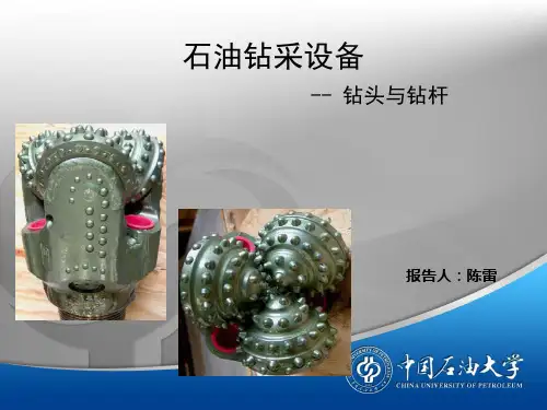 钻头与钻杆的生产工艺与热处理