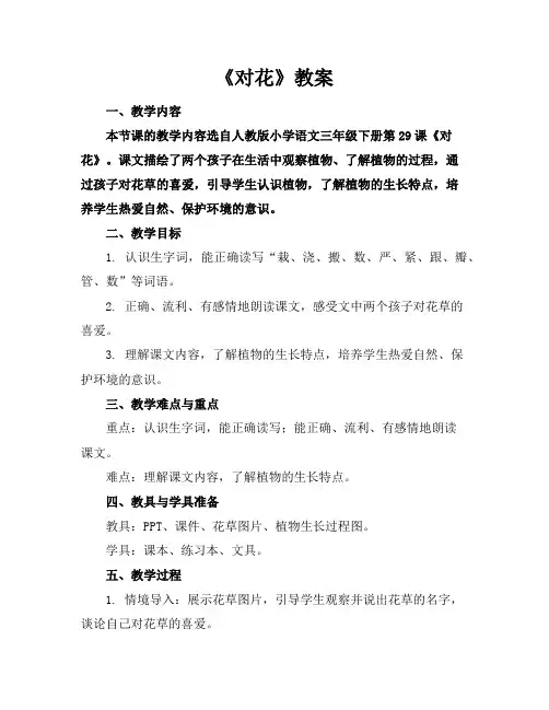 《对花》教案