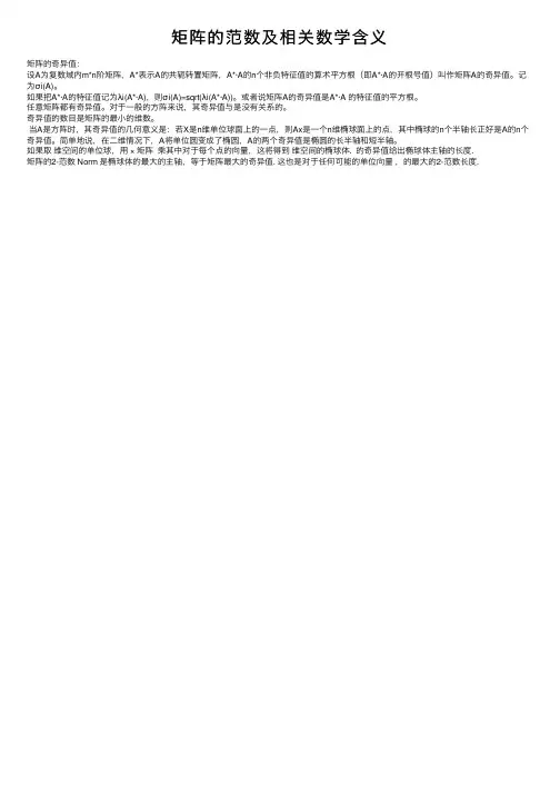 矩阵的范数及相关数学含义