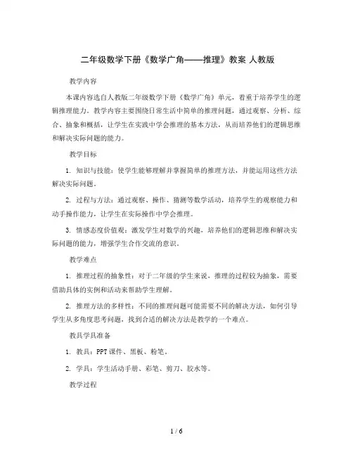 二年级数学下册《数学广角——推理》教案人教版