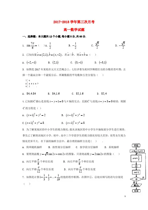 河北省鸡泽县第一中学20172018学年高一数学下学期第三次月考期末试题 精品