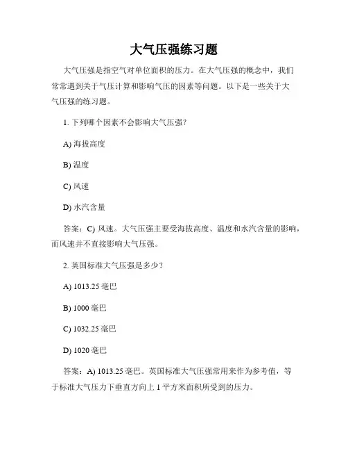大气压强练习题