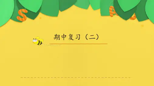 人教版(PEP)三年级下册期中复习课件