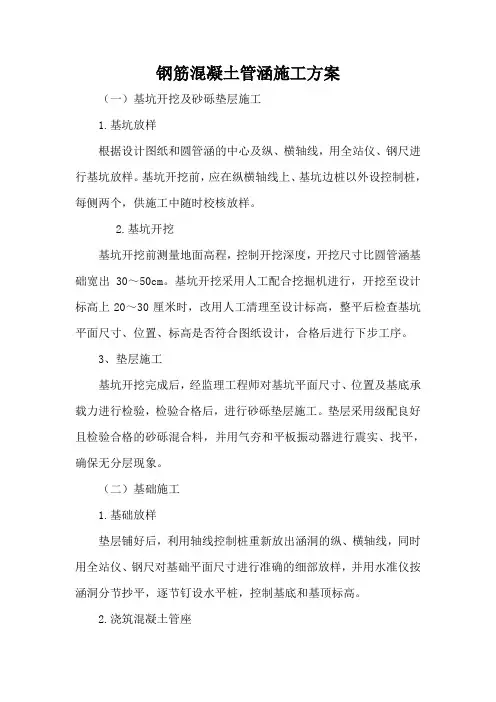 钢筋混凝土管涵施工方案