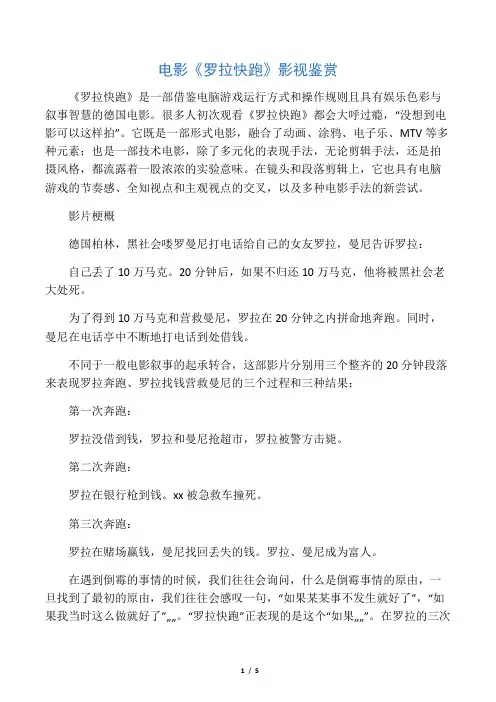 电影《罗拉快跑》影视鉴赏