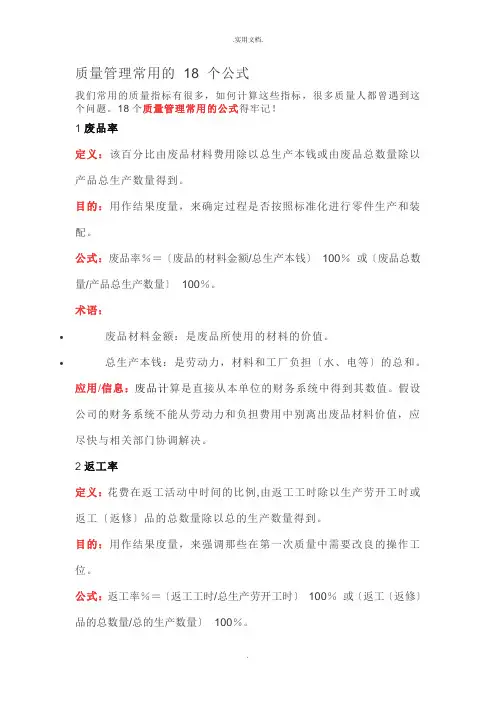 质量管理常用的 18 个公式