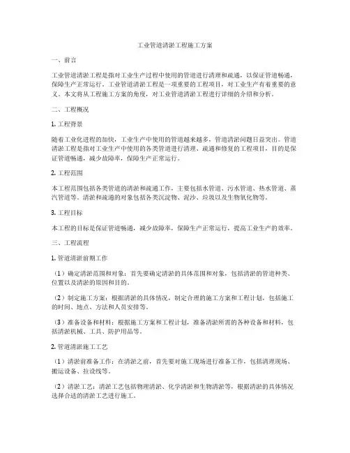 工业管道清淤工程施工方案