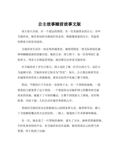 公主故事睡前故事文版
