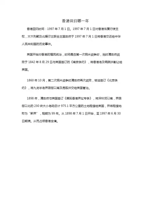 香港回归哪一年