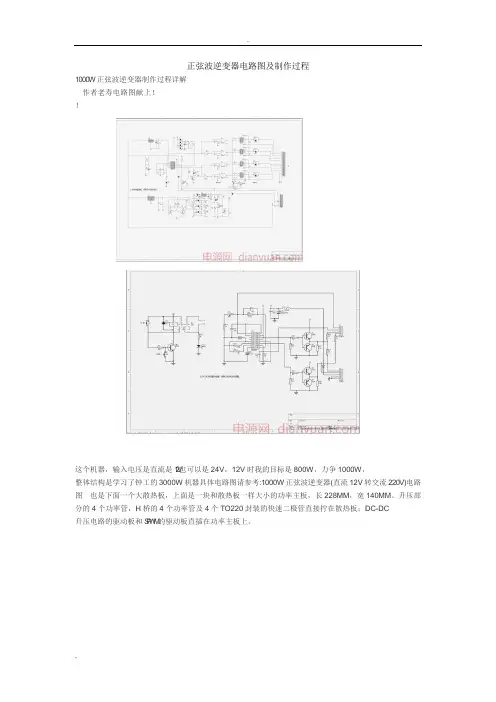 正弦波逆变器电路图及制作过程