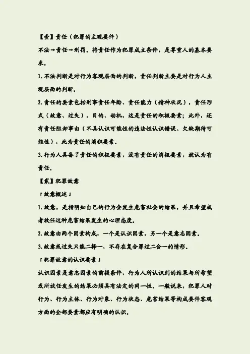 法考与司法考试之主观责任要件——重点知识点