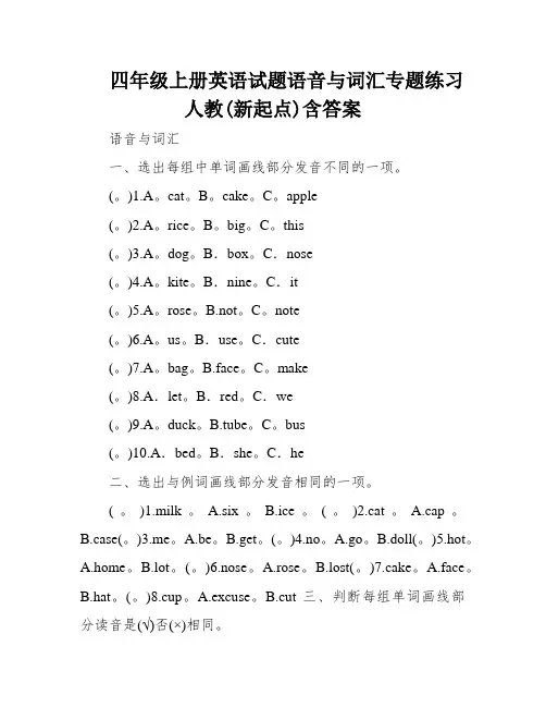 四年级上册英语试题语音与词汇专题练习人教(新起点)含答案