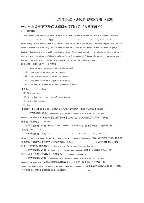【初中英语】七年级英语下册阅读理解练习题人教版