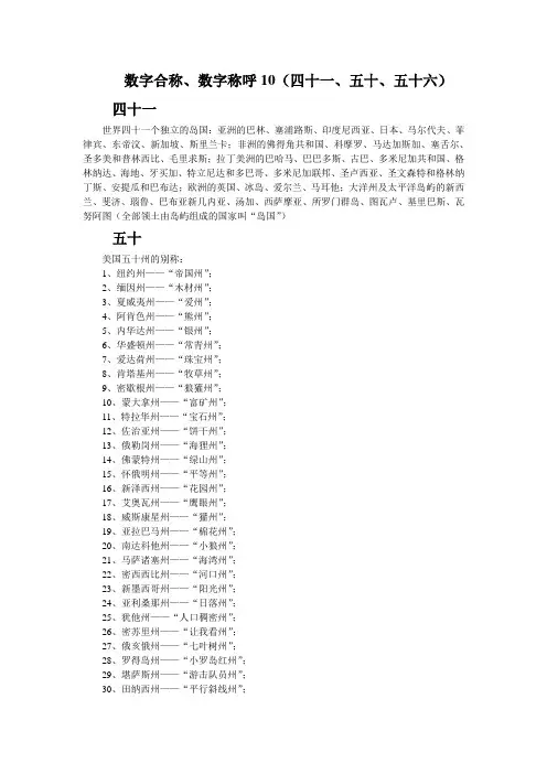 数字合称、数字称呼12(四十一、五十、五十六)