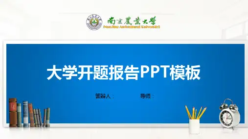 南京农业大学PPT模板(经典)