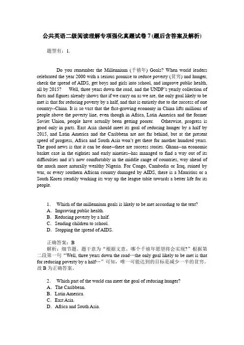 公共英语二级阅读理解专项强化真题试卷7(题后含答案及解析)